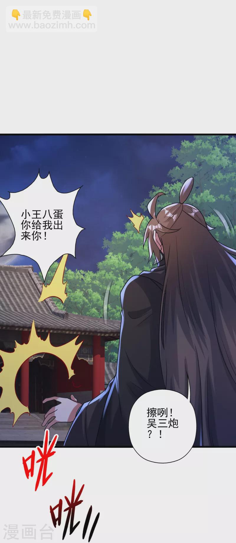 🍚仙武帝尊 第347话 二哥找上门！ 第42页