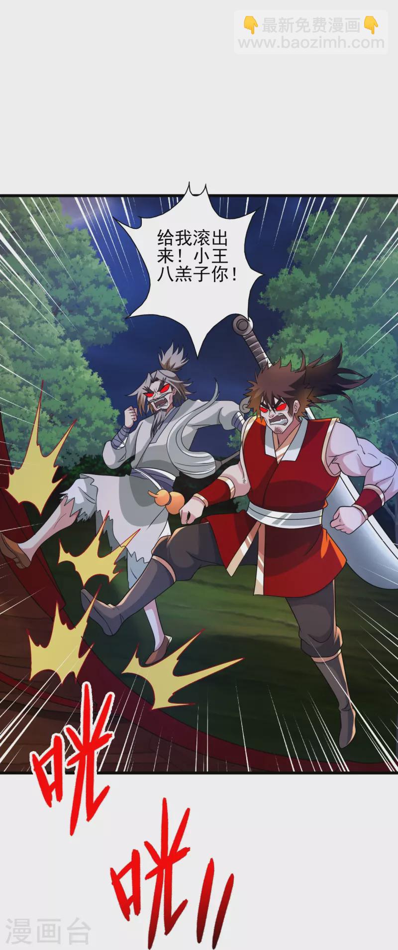 🍚仙武帝尊 第347话 二哥找上门！ 第45页