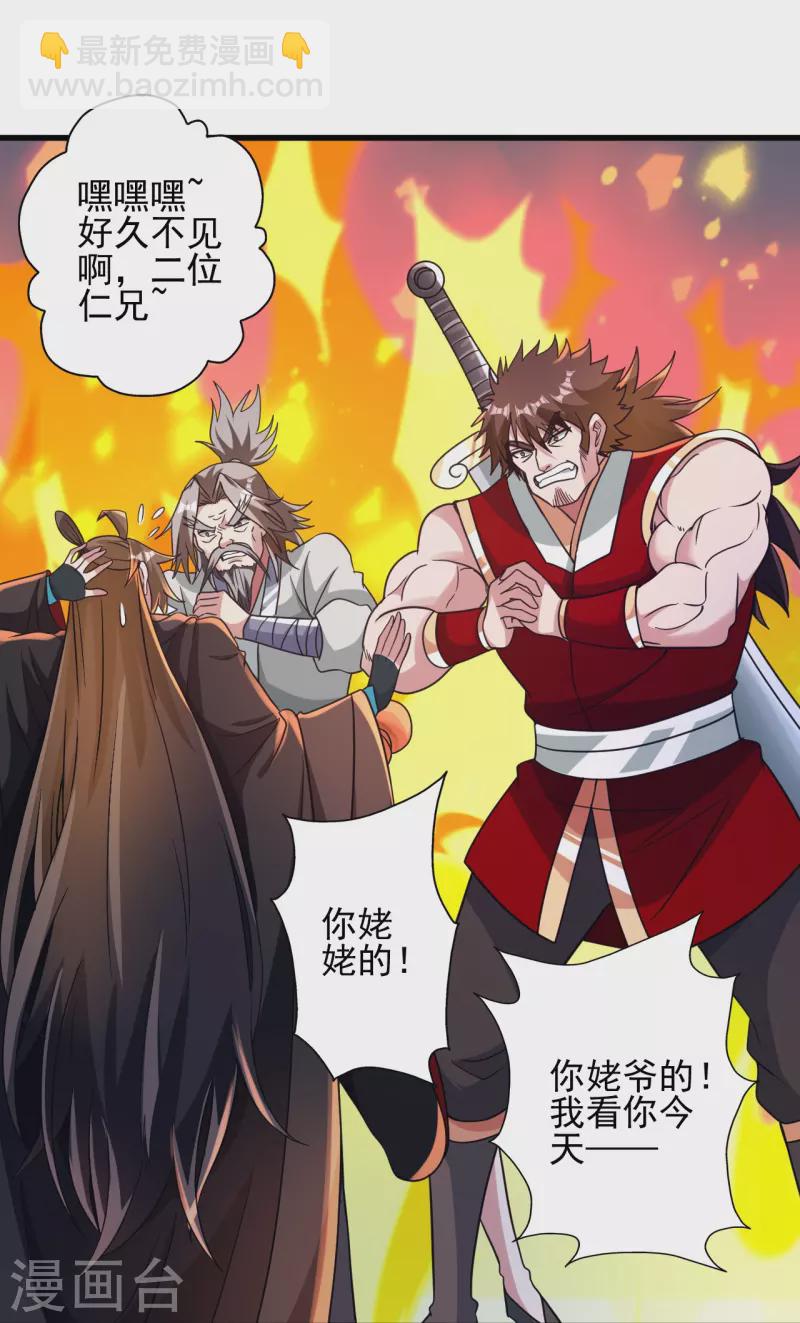 🍚仙武帝尊 第347话 二哥找上门！ 第50页