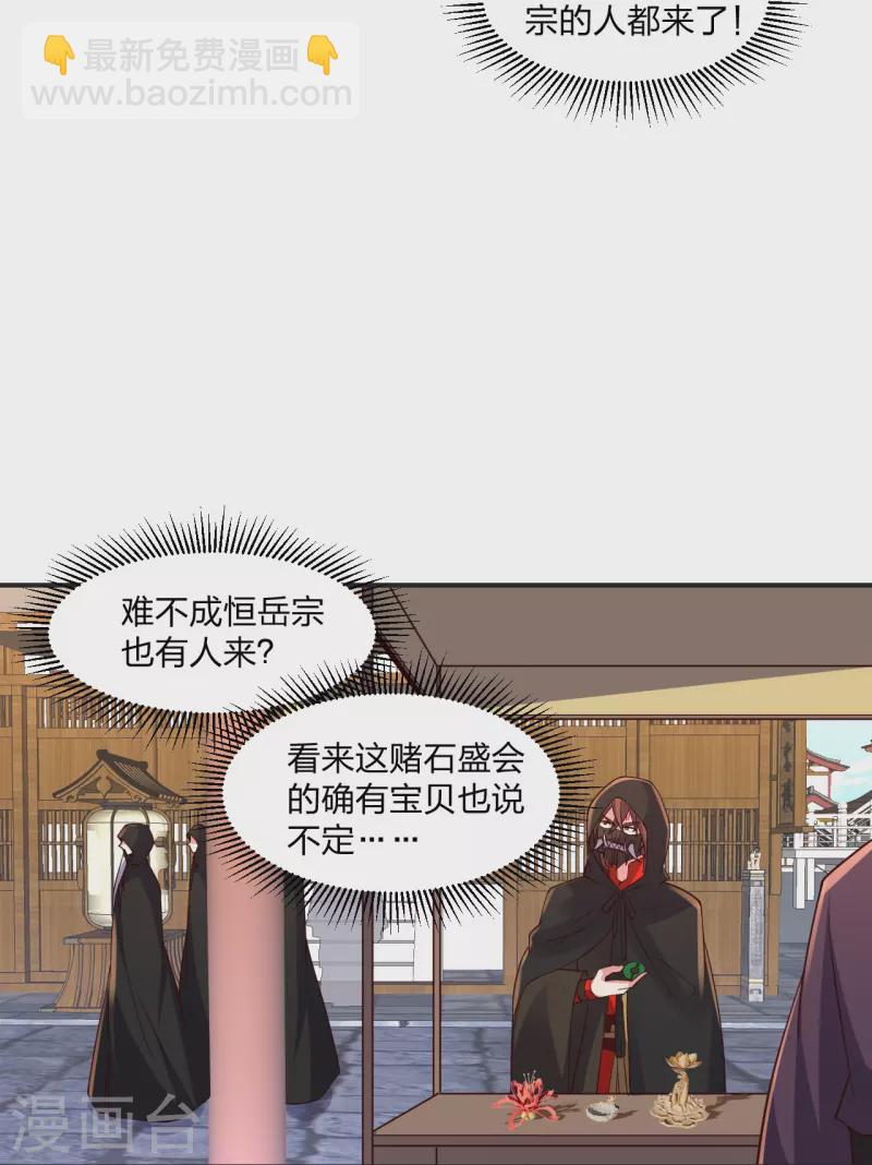 🍚仙武帝尊 第347话 二哥找上门！ 第6页