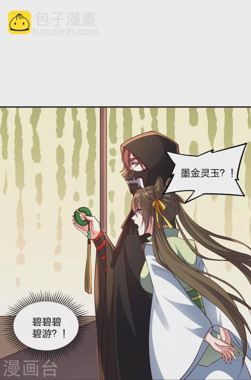 🍚仙武帝尊 第347话 二哥找上门！ 第9页