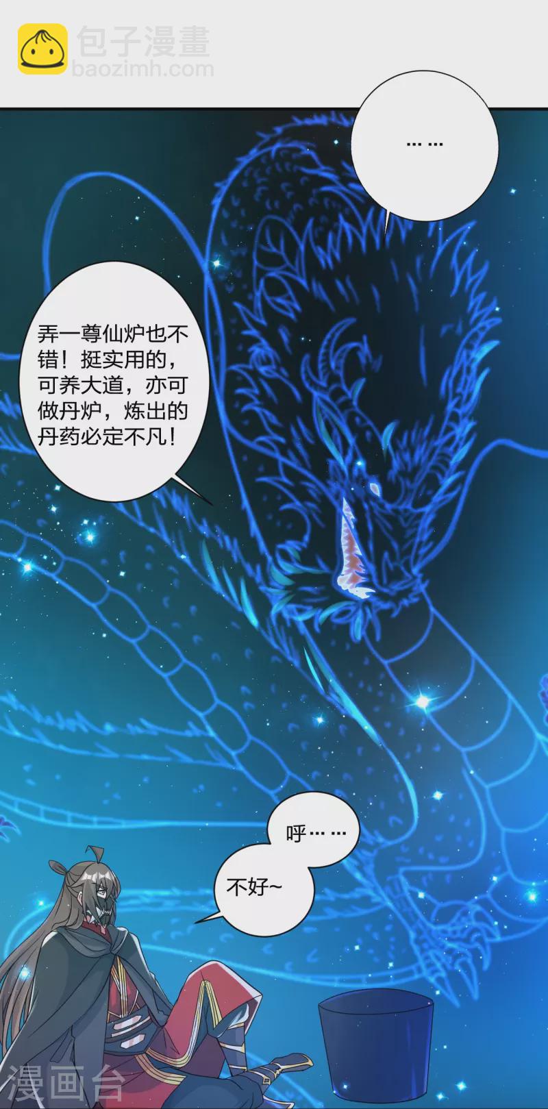 🍚仙武帝尊 第351话 铸器之道！ 第11页