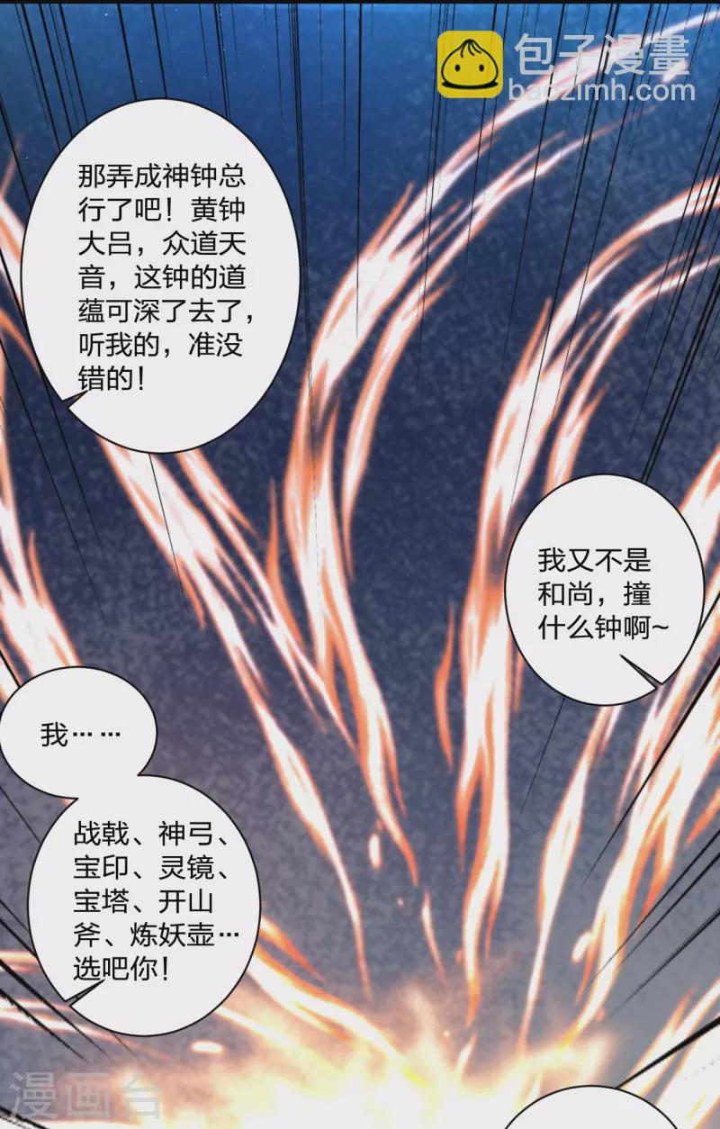 🍚仙武帝尊 第351话 铸器之道！ 第12页