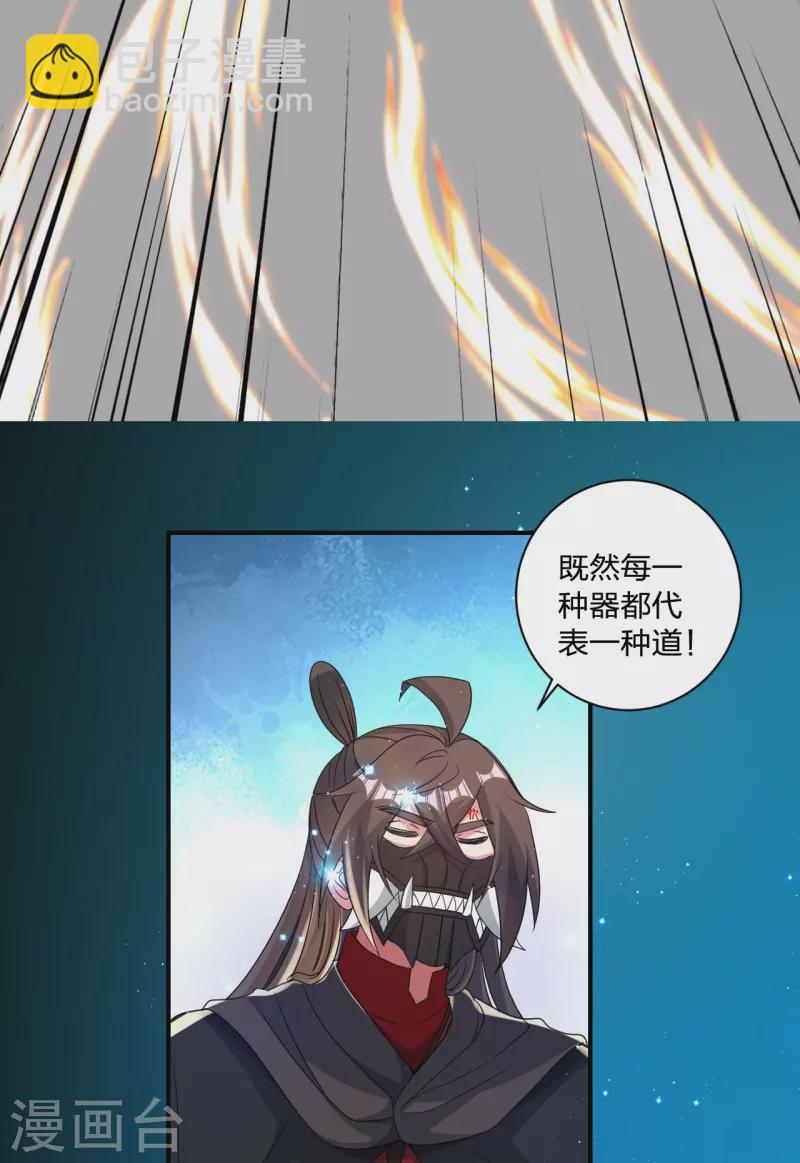 🍚仙武帝尊 第351话 铸器之道！ 第14页