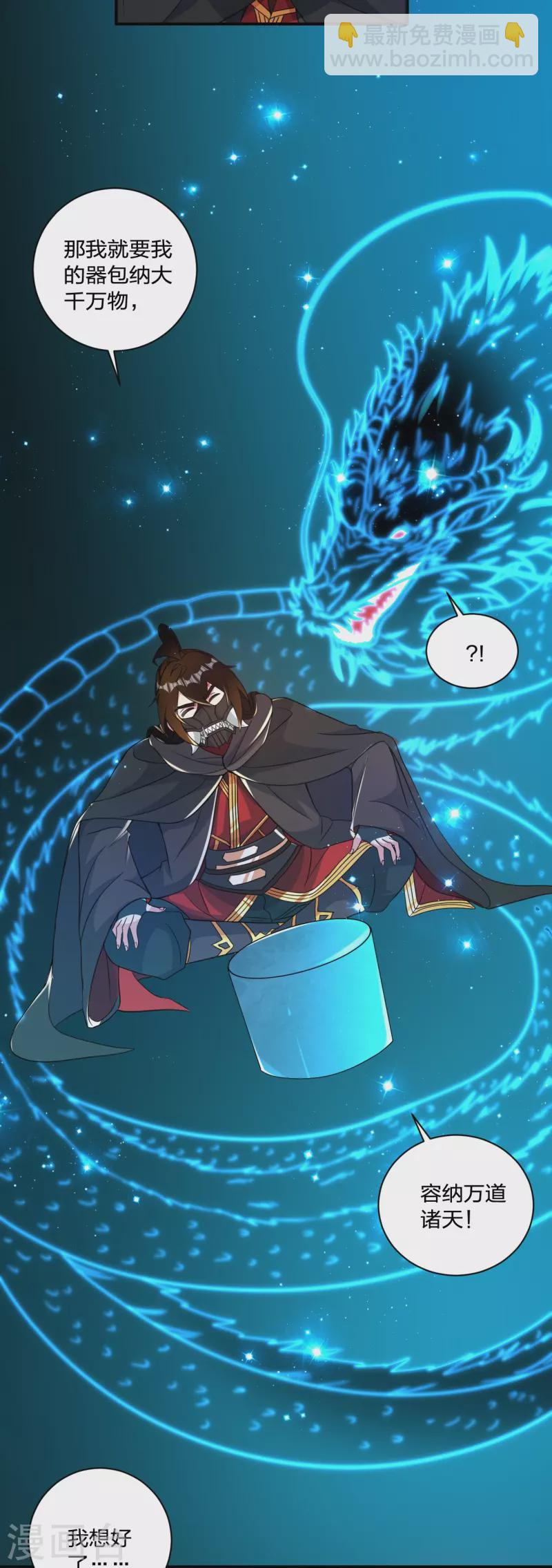 🍚仙武帝尊 第351话 铸器之道！ 第15页