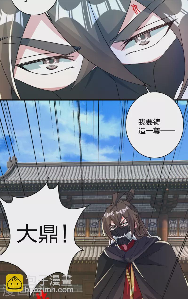 🍚仙武帝尊 第351话 铸器之道！ 第16页