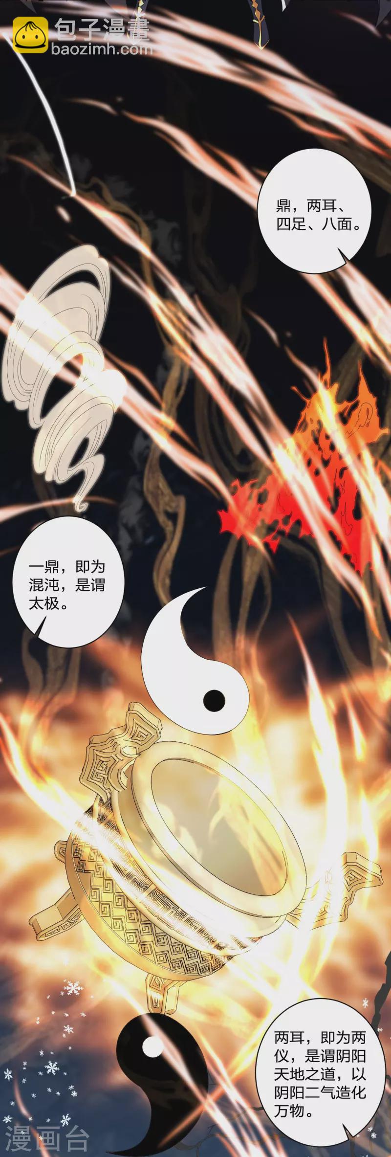 🍚仙武帝尊 第351话 铸器之道！ 第19页