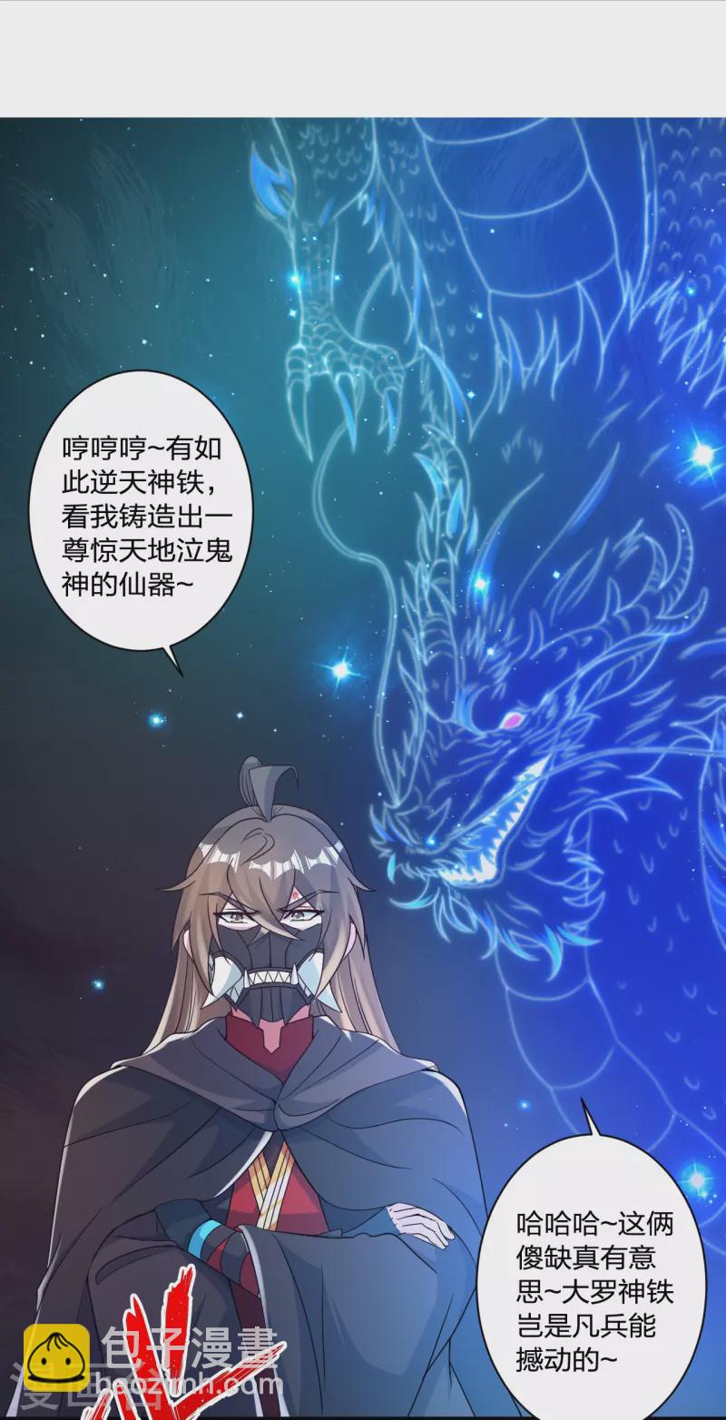 🍚仙武帝尊 第351话 铸器之道！ 第2页