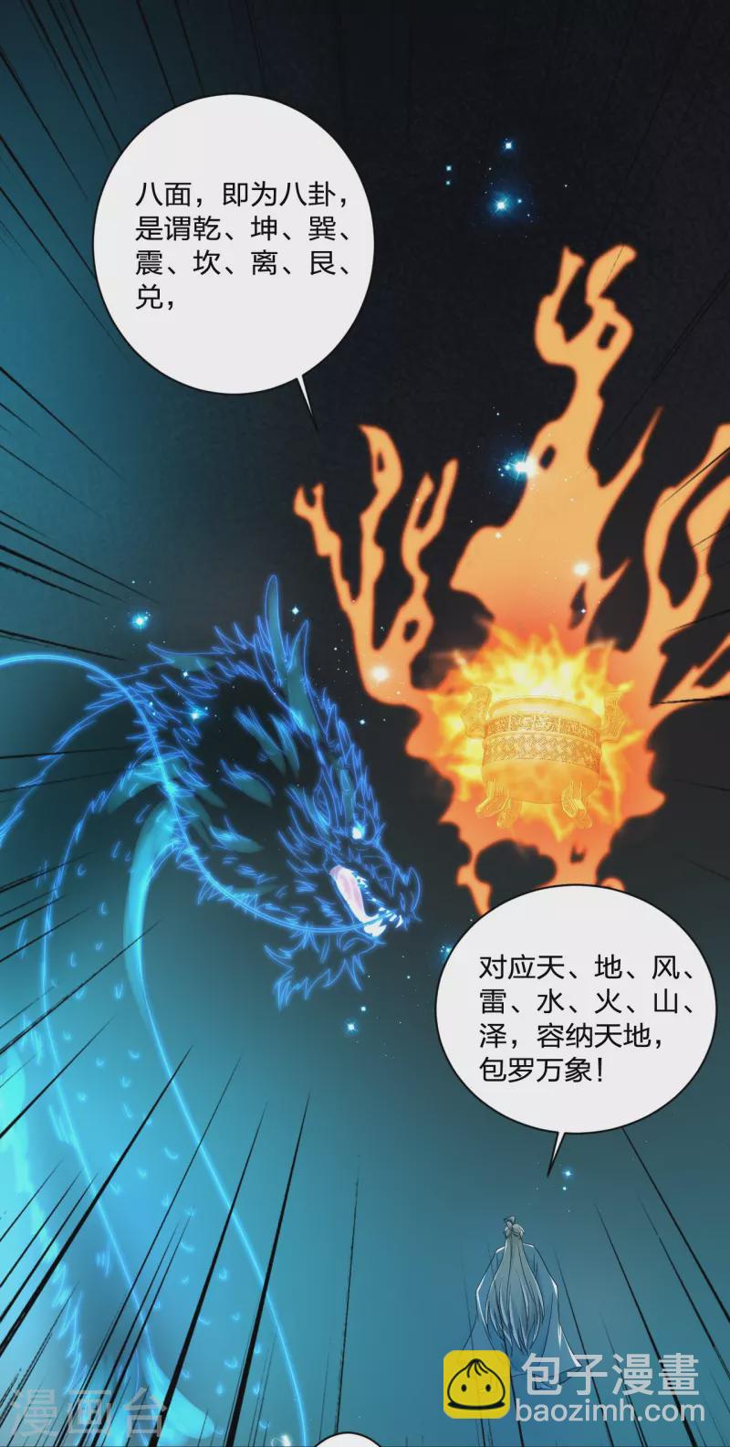 🍚仙武帝尊 第351话 铸器之道！ 第21页