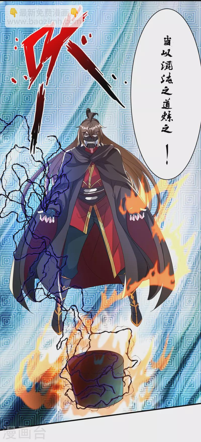 🍚仙武帝尊 第351话 铸器之道！ 第23页