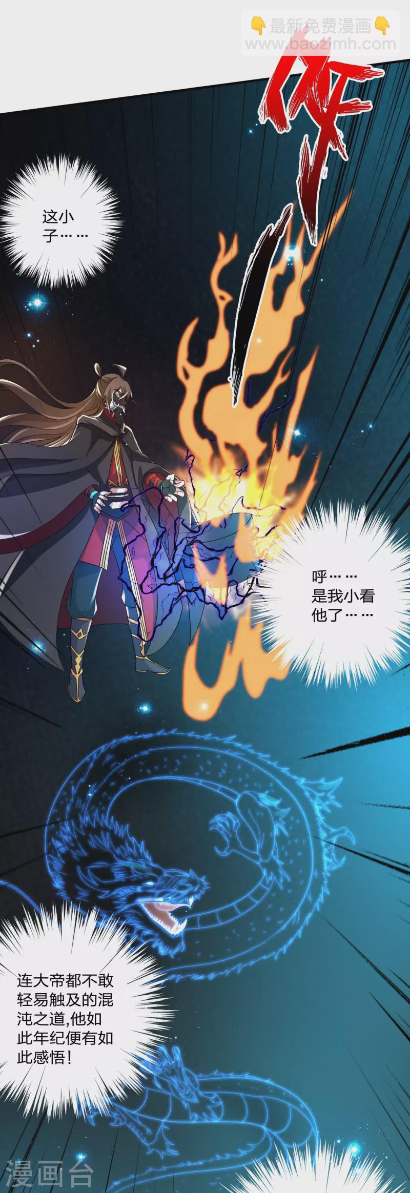 🍚仙武帝尊 第351话 铸器之道！ 第24页