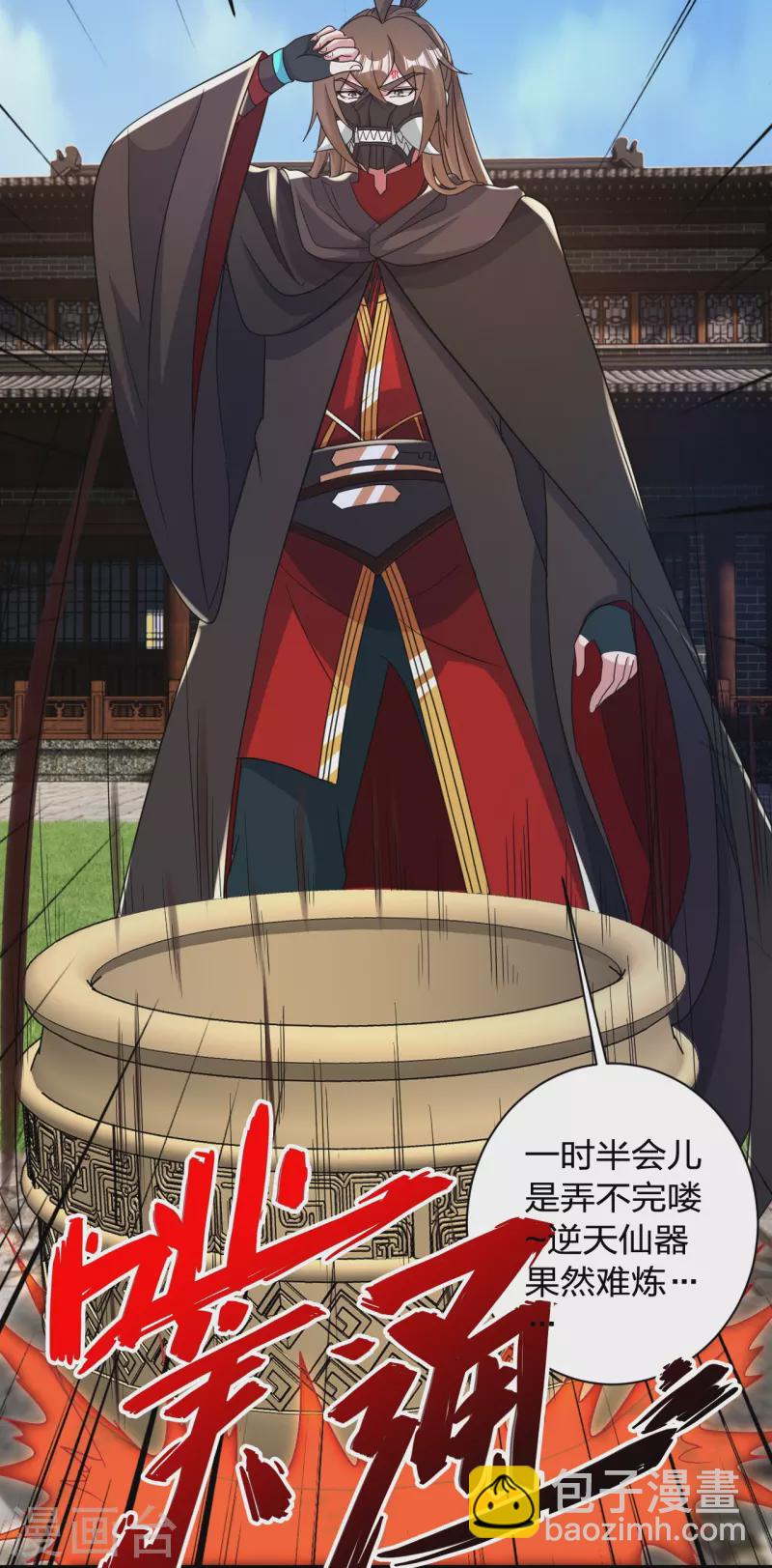 🍚仙武帝尊 第351话 铸器之道！ 第29页