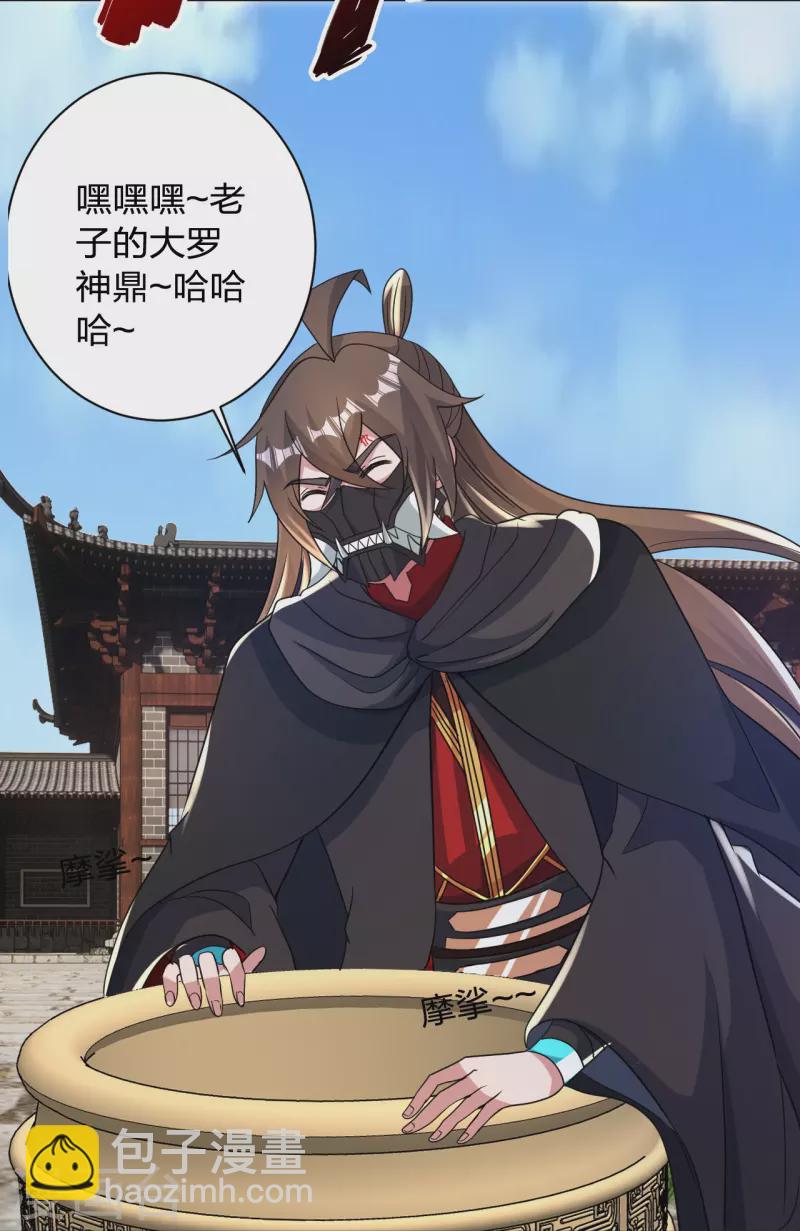 🍚仙武帝尊 第351话 铸器之道！ 第30页