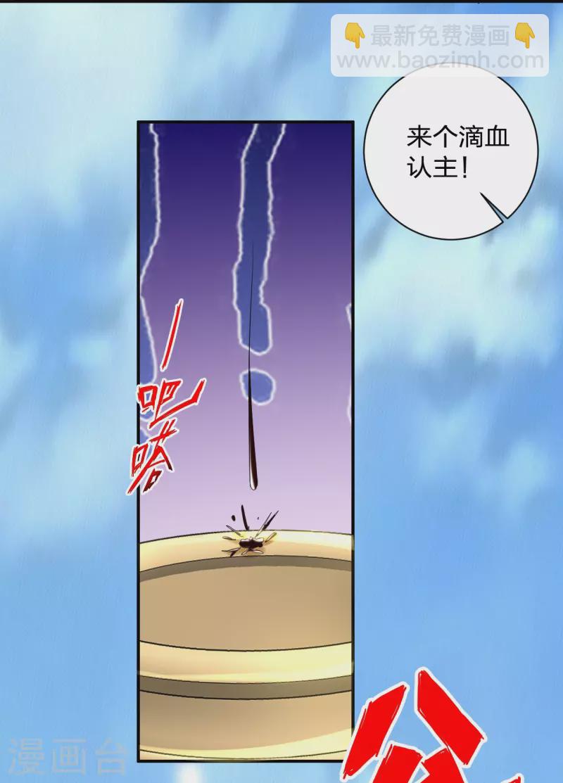🍚仙武帝尊 第351话 铸器之道！ 第31页