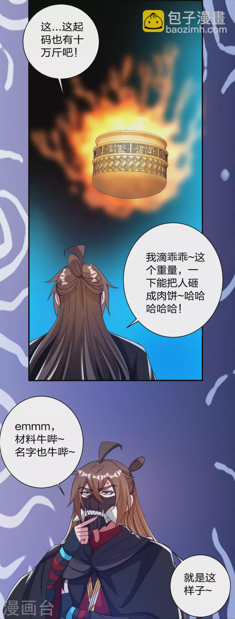 🍚仙武帝尊 第351话 铸器之道！ 第33页