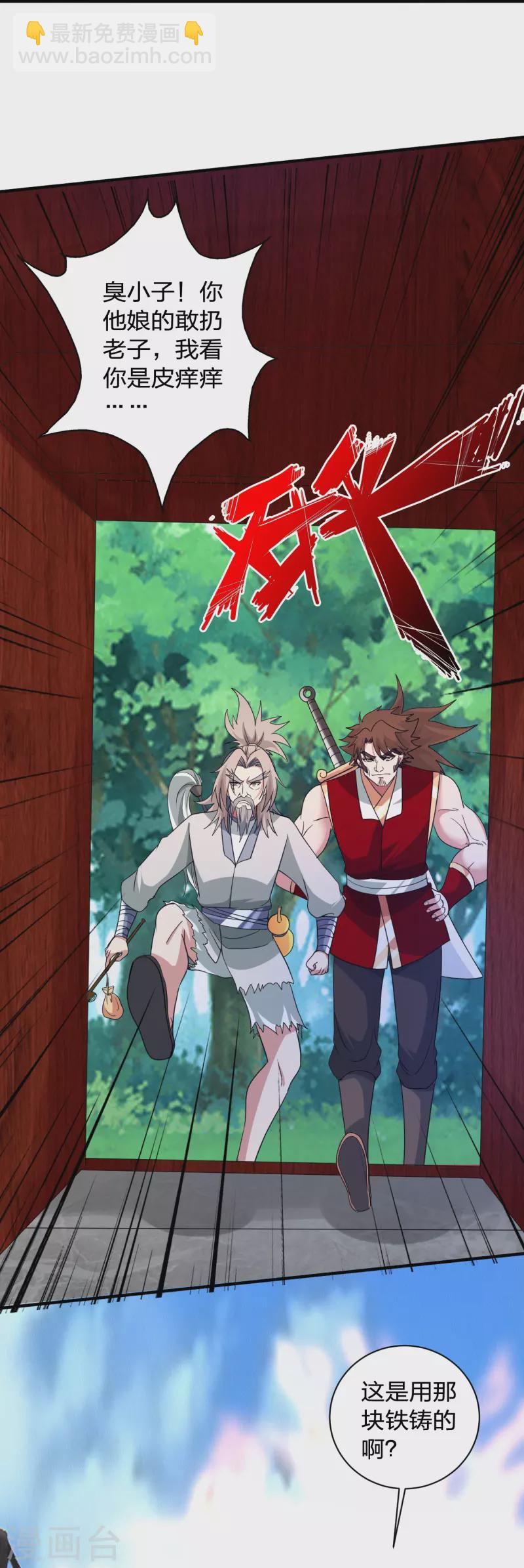 🍚仙武帝尊 第351话 铸器之道！ 第34页