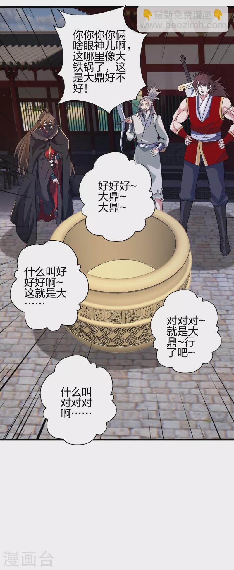 🍚仙武帝尊 第351话 铸器之道！ 第37页