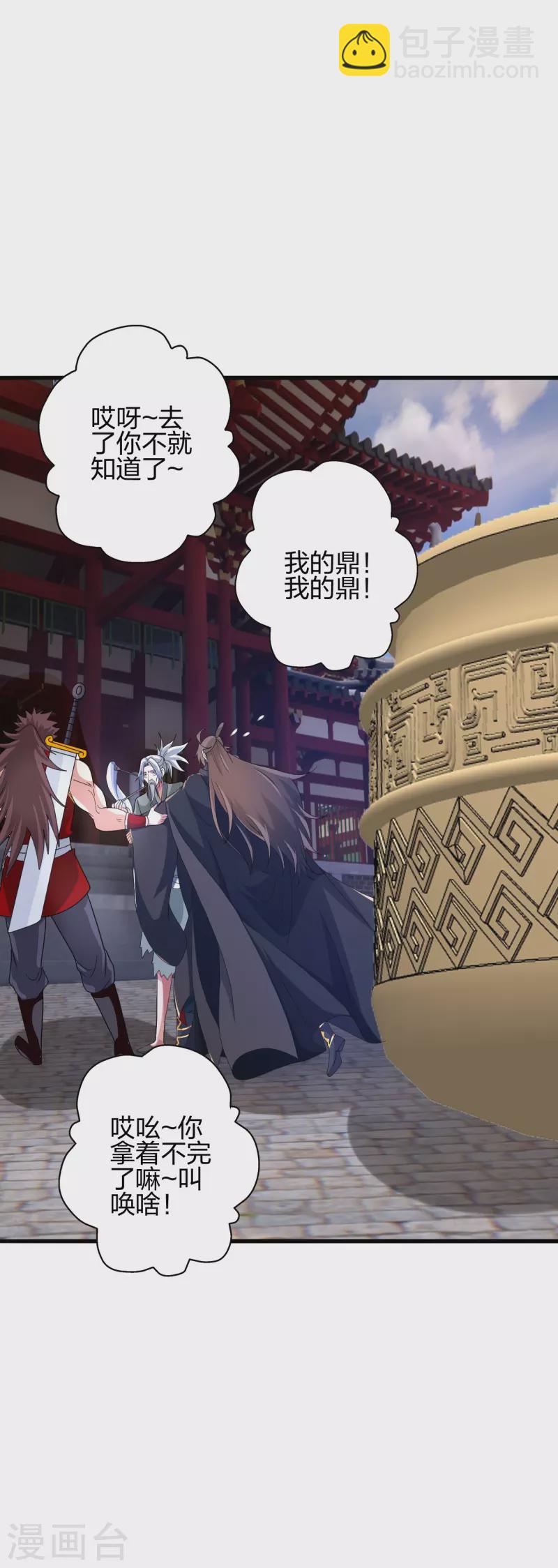 🍚仙武帝尊 第351话 铸器之道！ 第39页