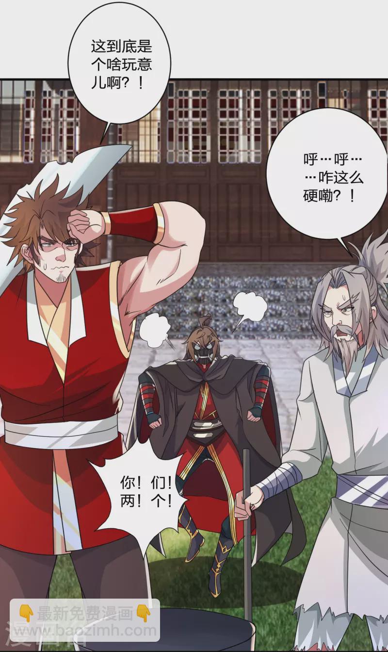 🍚仙武帝尊 第351话 铸器之道！ 第4页