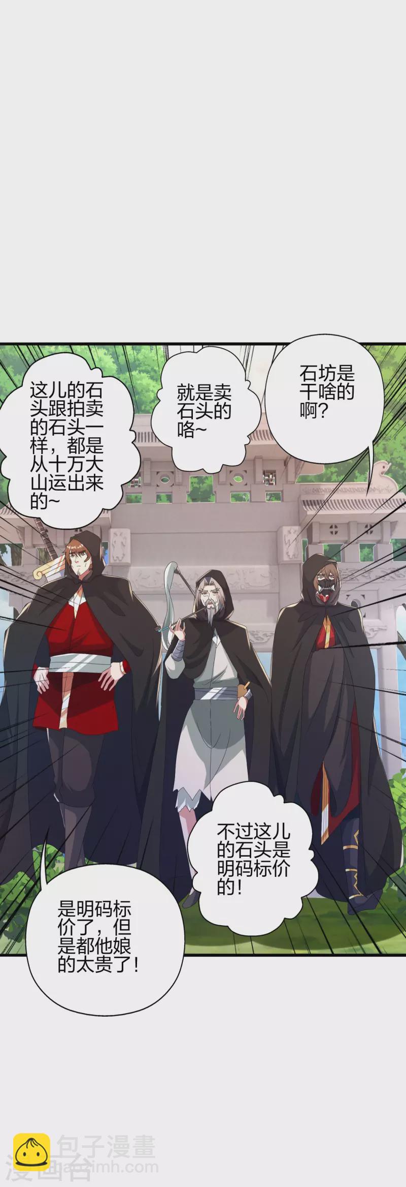 🍚仙武帝尊 第351话 铸器之道！ 第41页