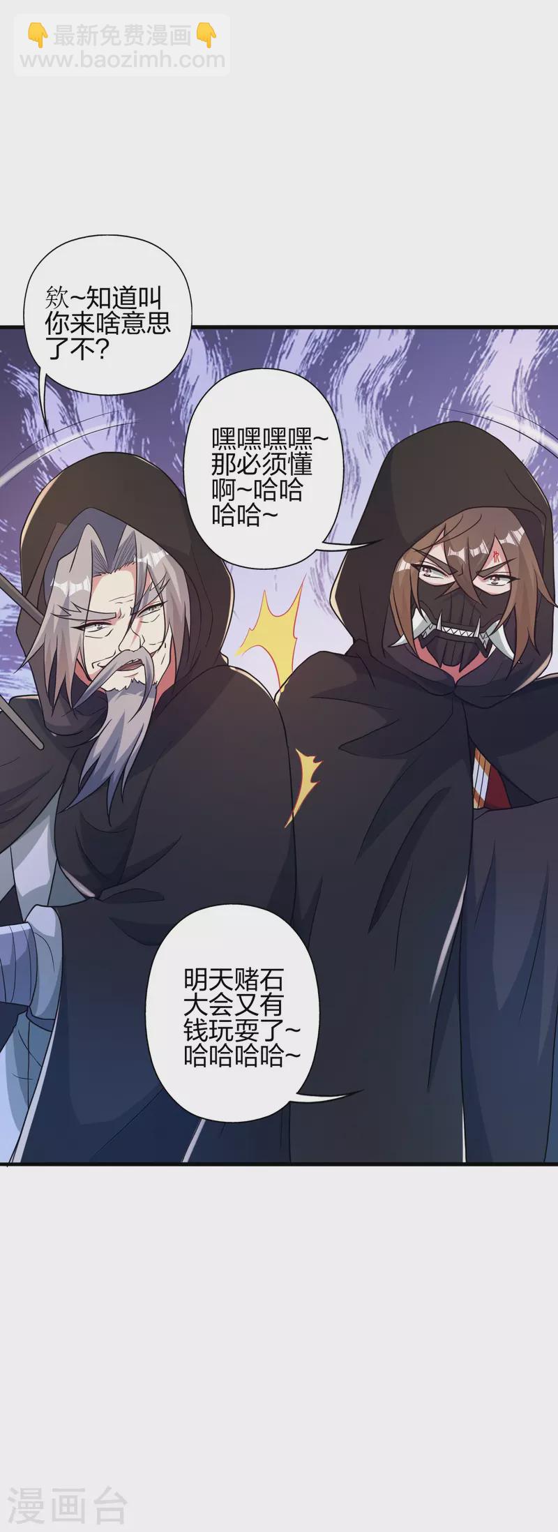🍚仙武帝尊 第351话 铸器之道！ 第42页