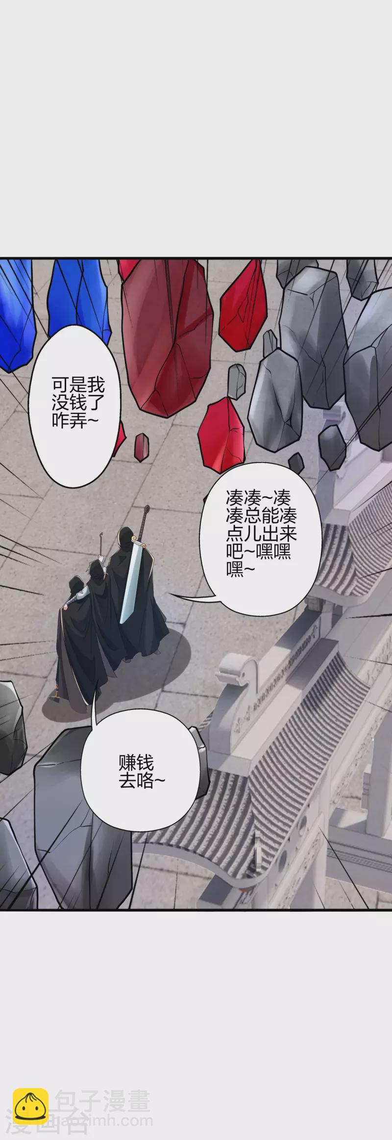 🍚仙武帝尊 第351话 铸器之道！ 第43页
