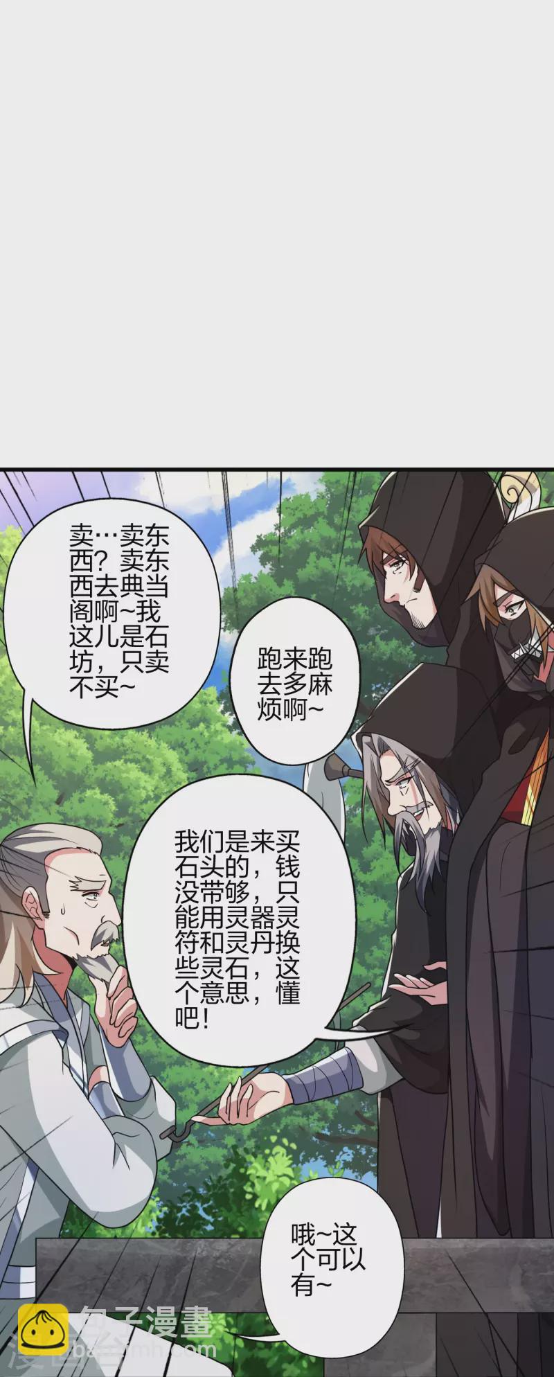 🍚仙武帝尊 第351话 铸器之道！ 第46页