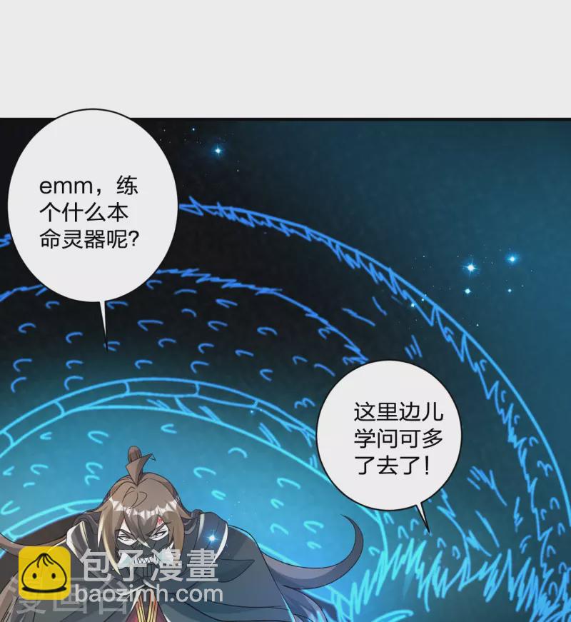 🍚仙武帝尊 第351话 铸器之道！ 第7页