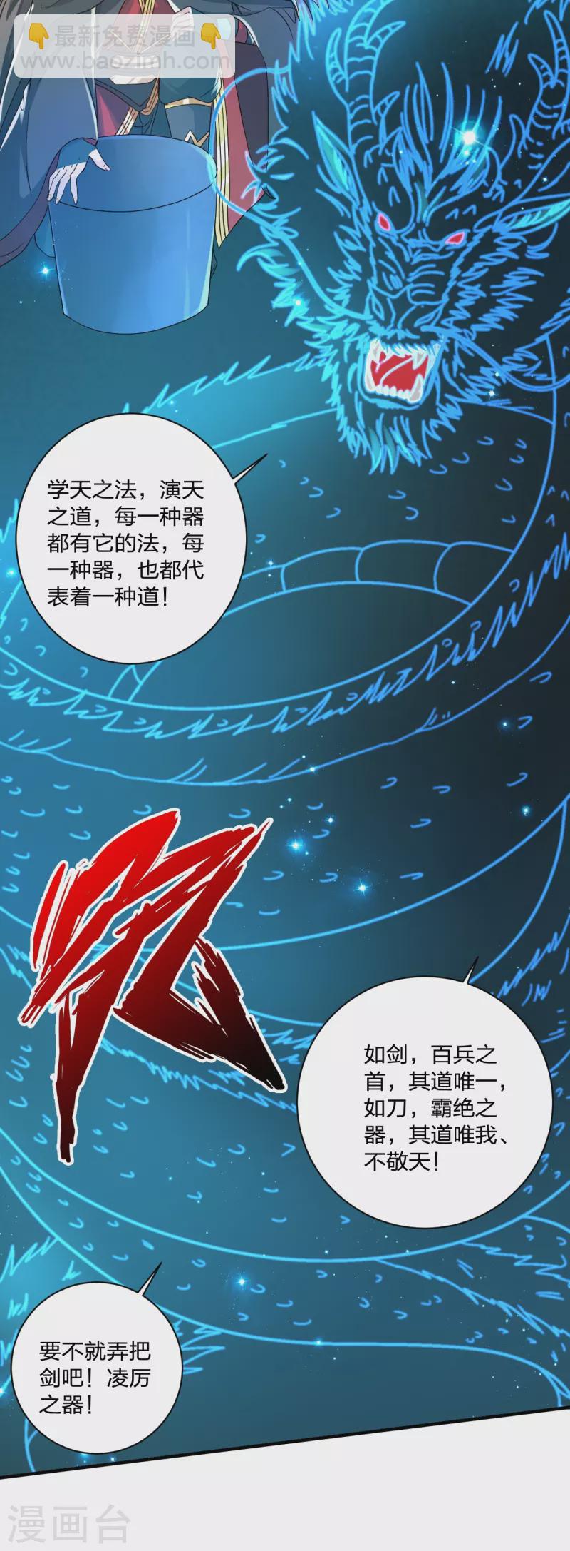 🍚仙武帝尊 第351话 铸器之道！ 第8页