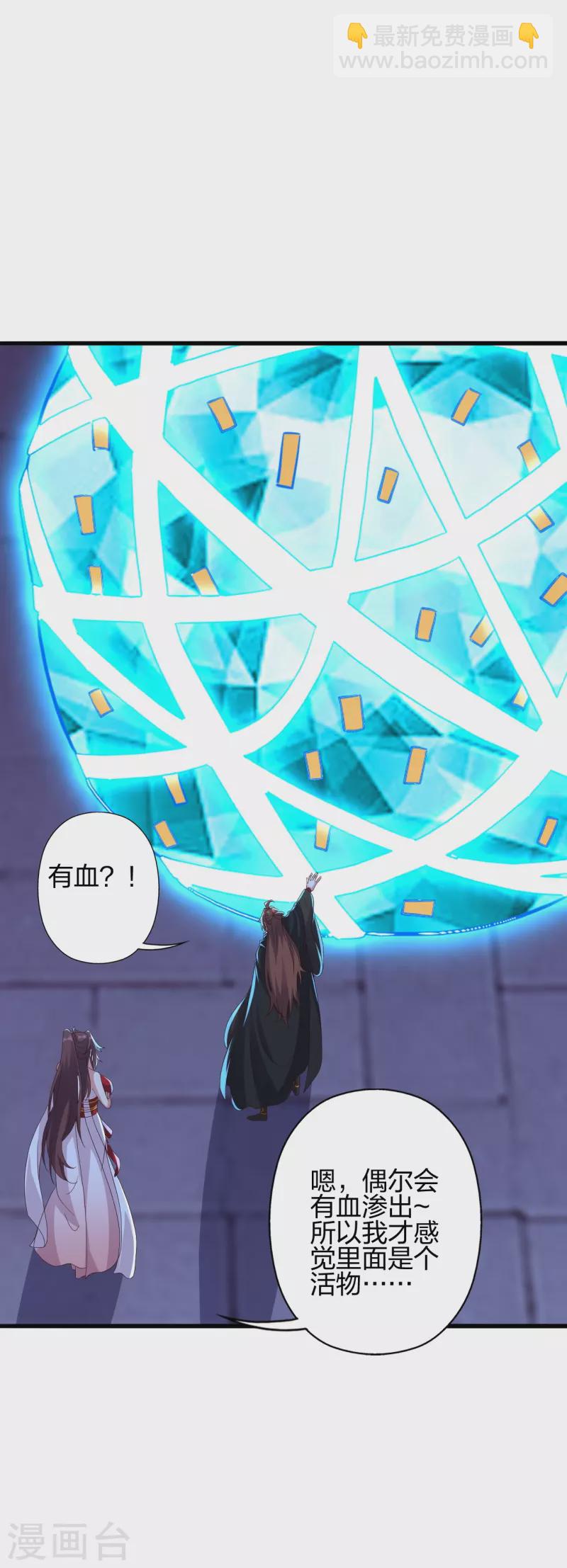 🍚仙武帝尊 第353话 玄皇之女！ 第10页