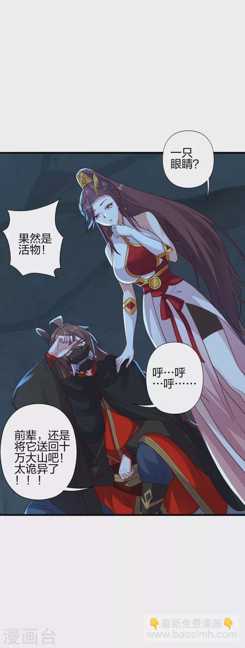 🍚仙武帝尊 第353话 玄皇之女！ 第18页