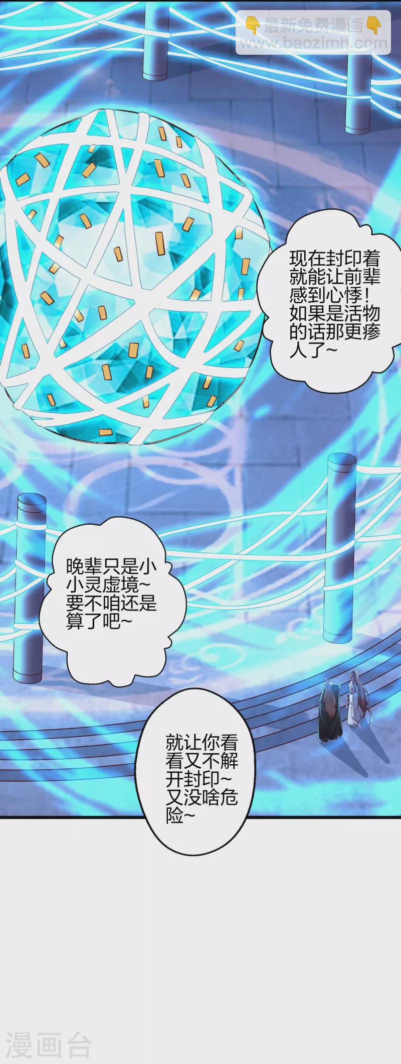 🍚仙武帝尊 第353话 玄皇之女！ 第2页