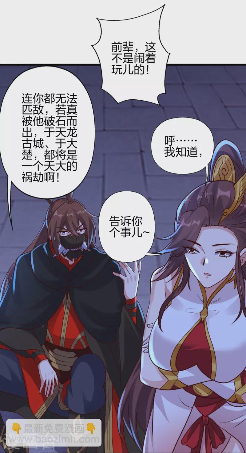 🍚仙武帝尊 第353话 玄皇之女！ 第23页