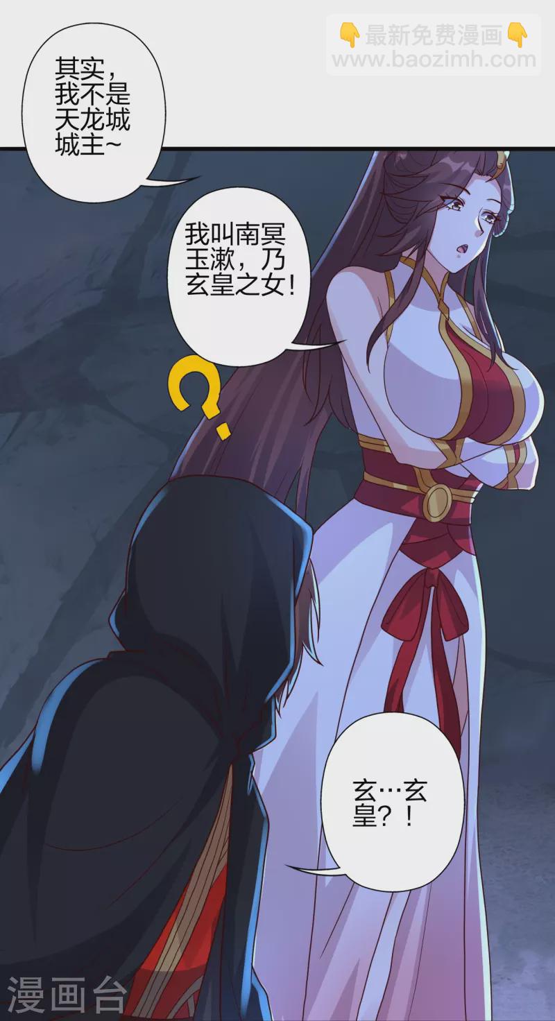 🍚仙武帝尊 第353话 玄皇之女！ 第25页