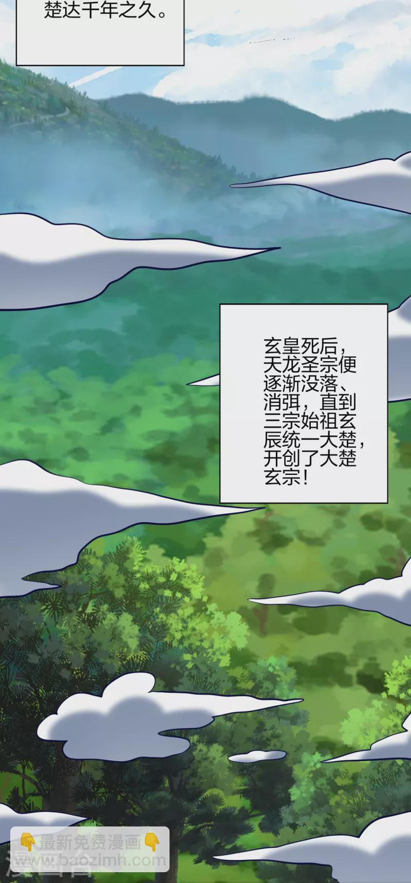 🍚仙武帝尊 第353话 玄皇之女！ 第28页