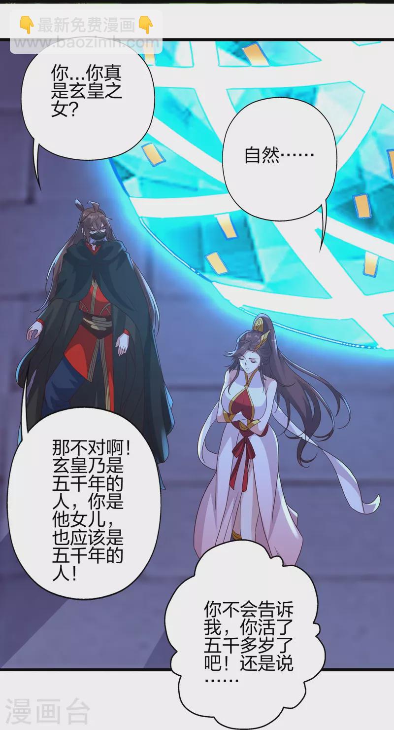 🍚仙武帝尊 第353话 玄皇之女！ 第29页