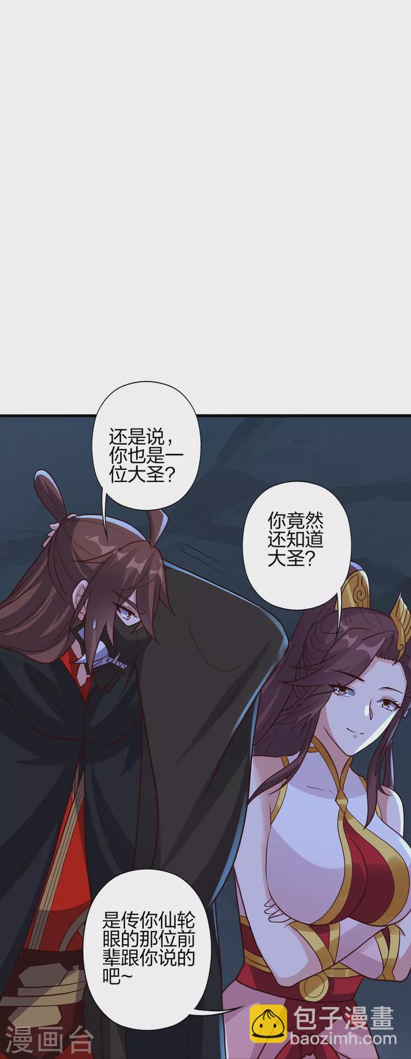 🍚仙武帝尊 第353话 玄皇之女！ 第30页