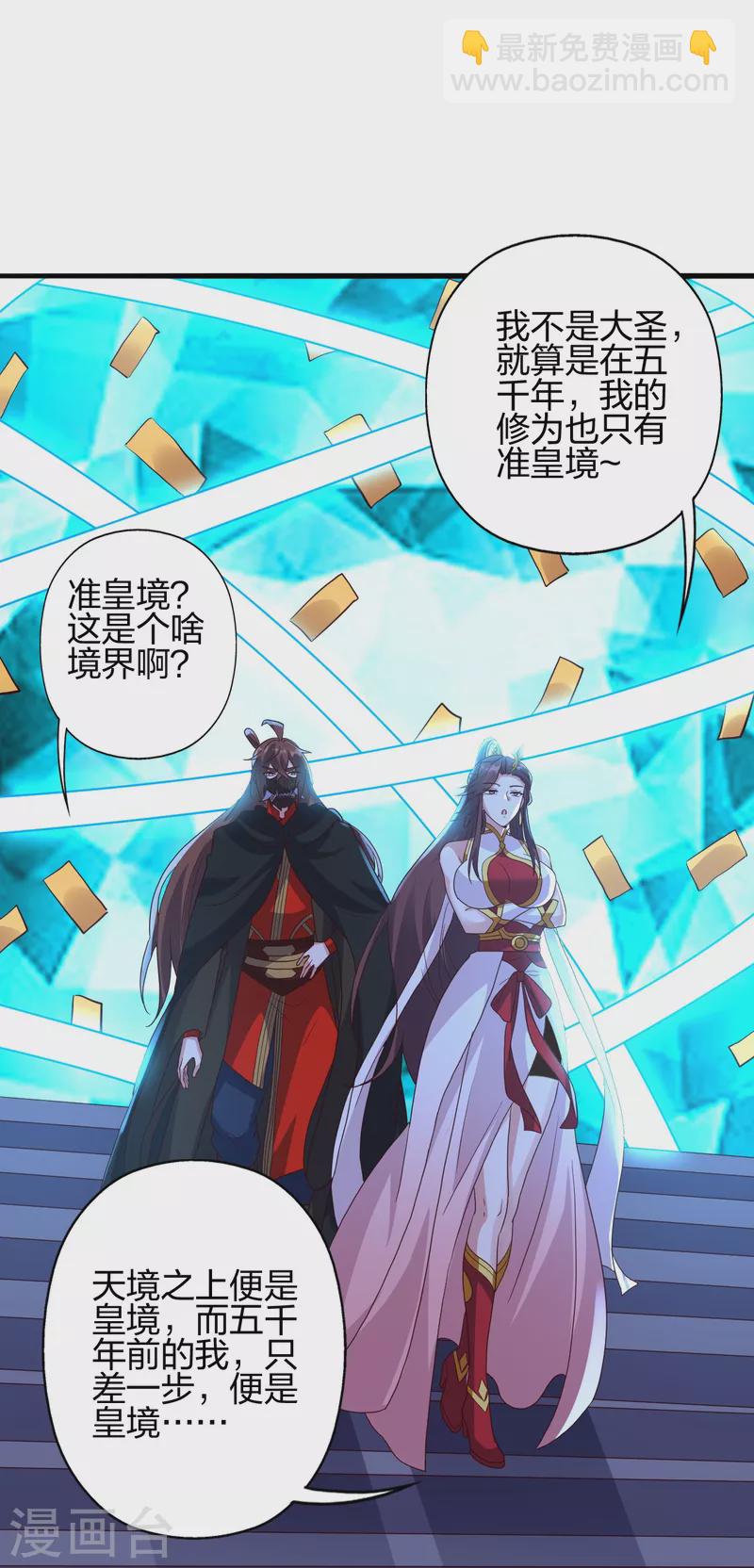 🍚仙武帝尊 第353话 玄皇之女！ 第32页