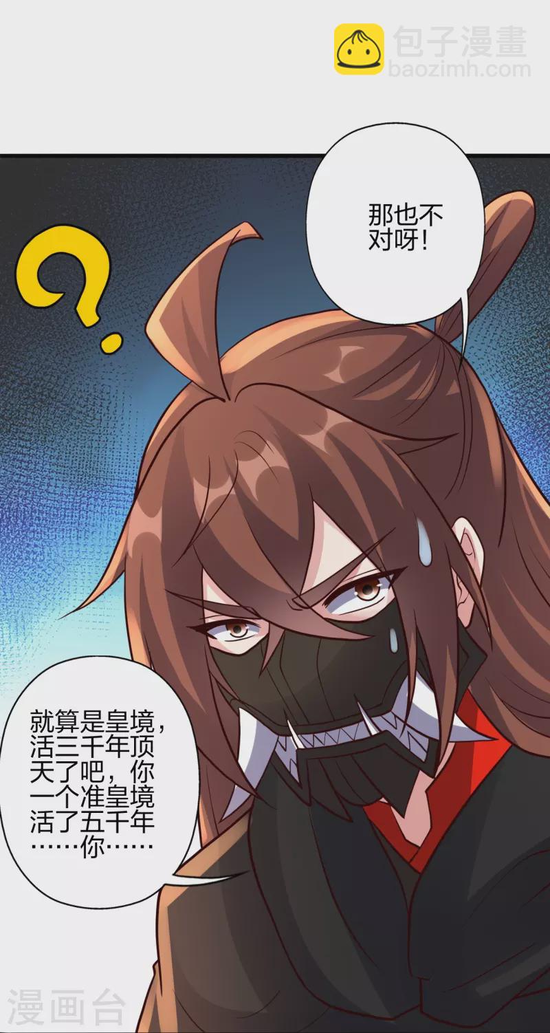 🍚仙武帝尊 第353话 玄皇之女！ 第34页