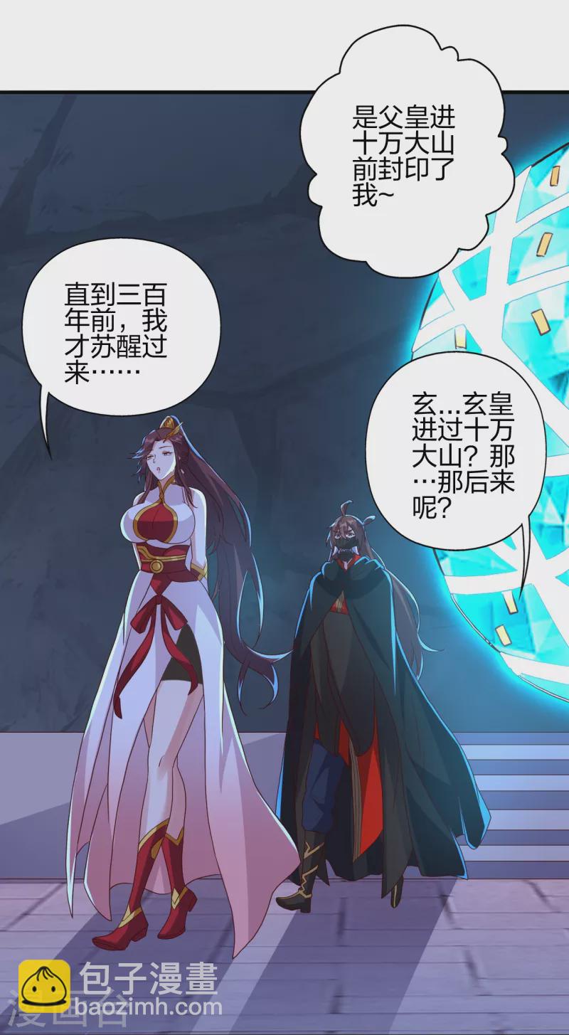 🍚仙武帝尊 第353话 玄皇之女！ 第38页
