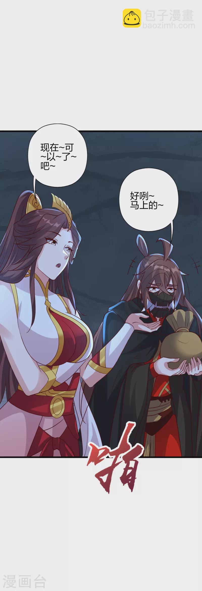 🍚仙武帝尊 第353话 玄皇之女！ 第4页