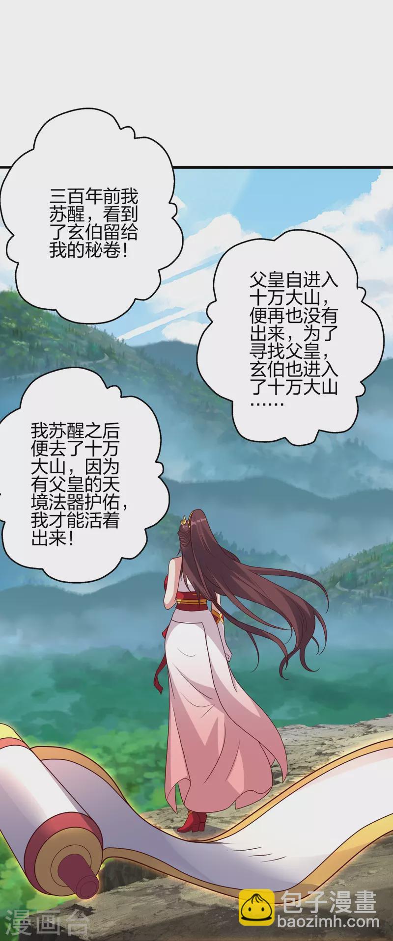 🍚仙武帝尊 第353话 玄皇之女！ 第40页