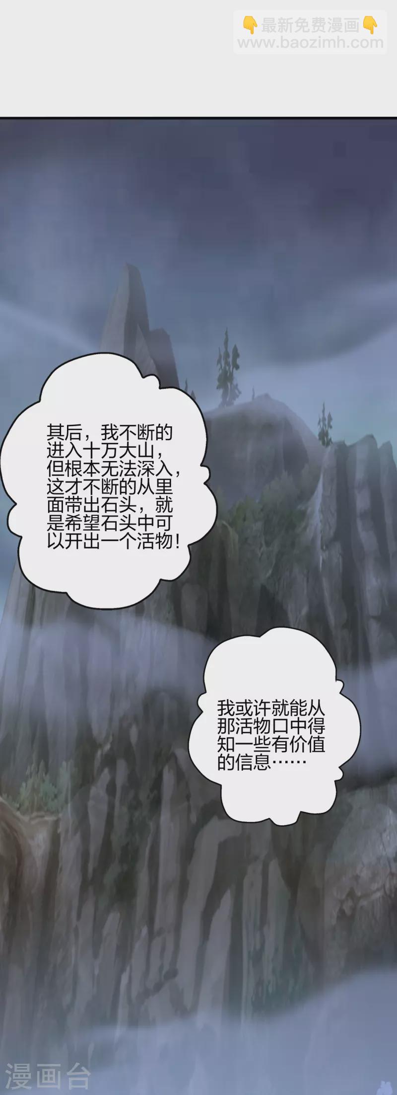 🍚仙武帝尊 第353话 玄皇之女！ 第42页