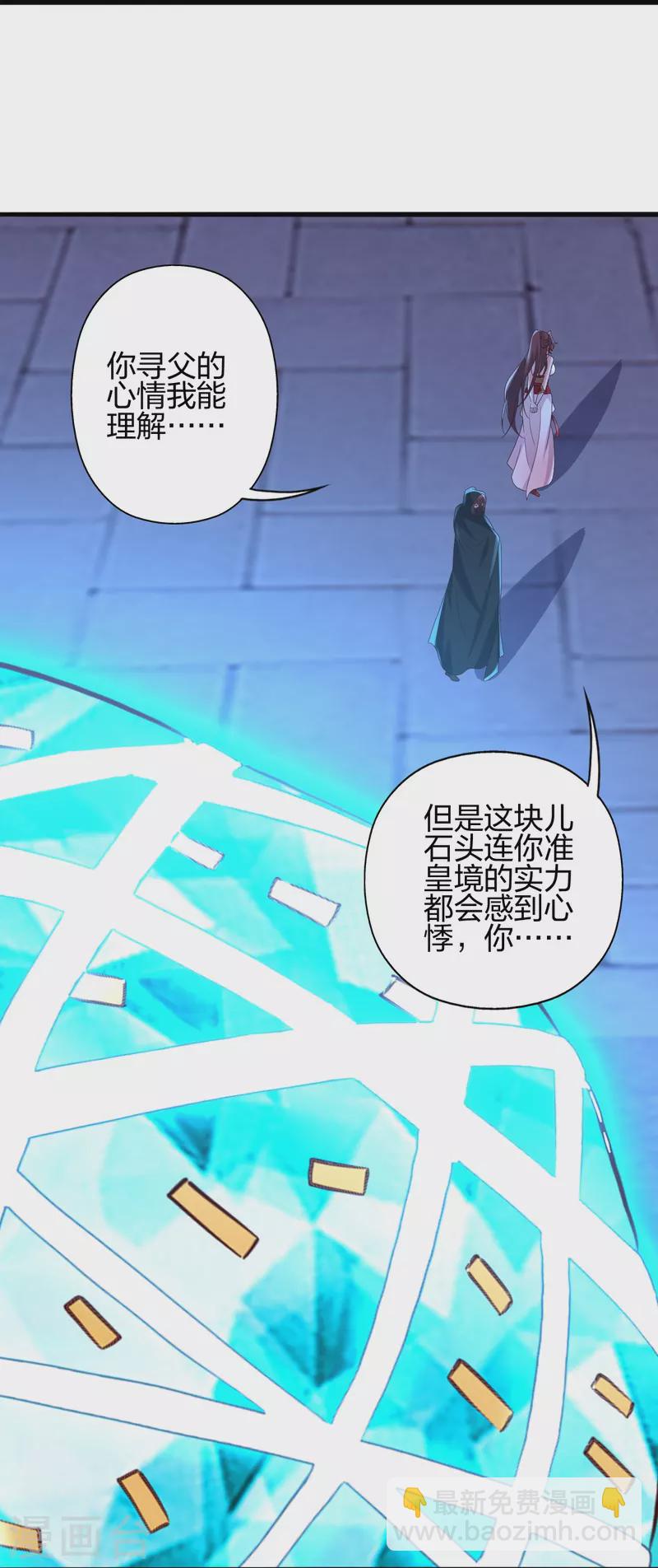 🍚仙武帝尊 第353话 玄皇之女！ 第44页