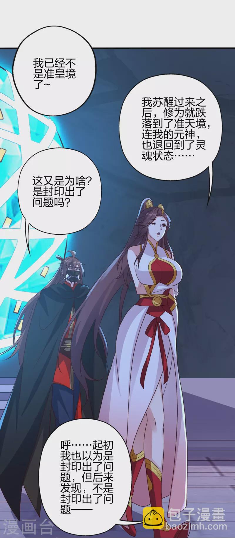 🍚仙武帝尊 第353话 玄皇之女！ 第46页