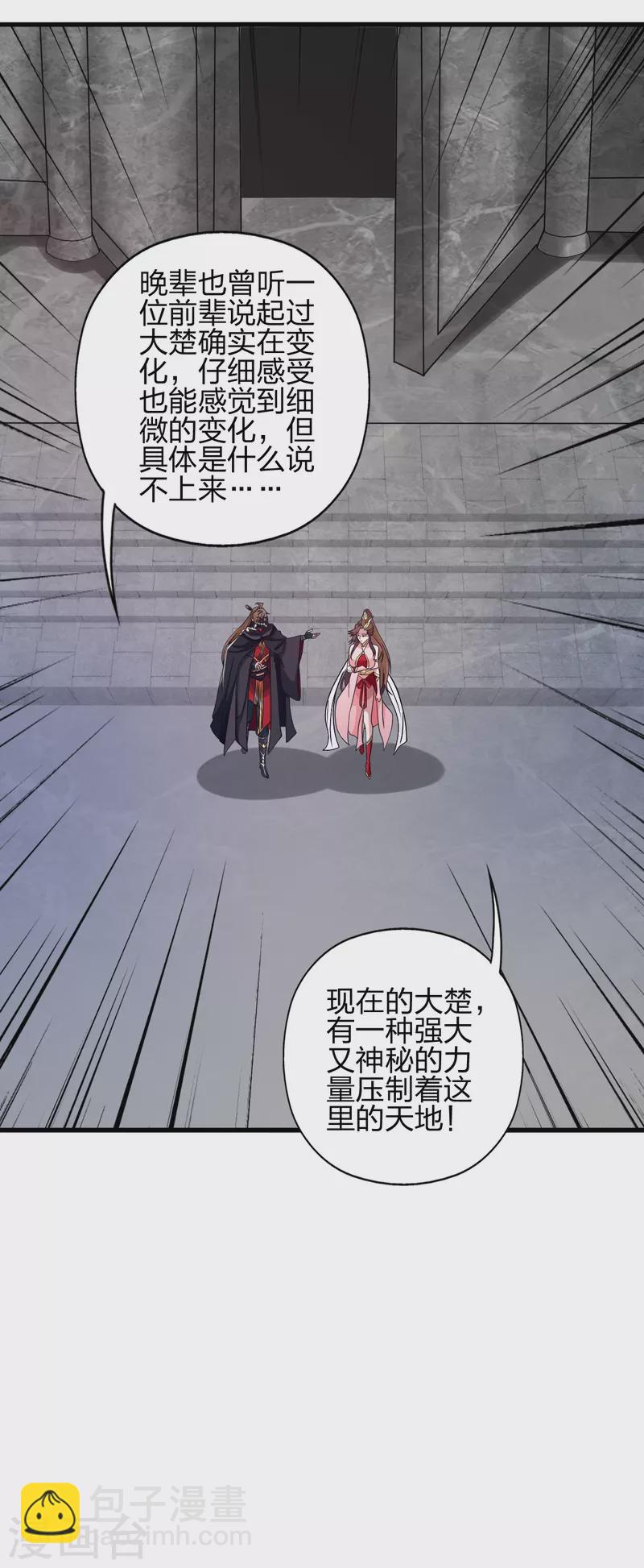 🍚仙武帝尊 第353话 玄皇之女！ 第49页