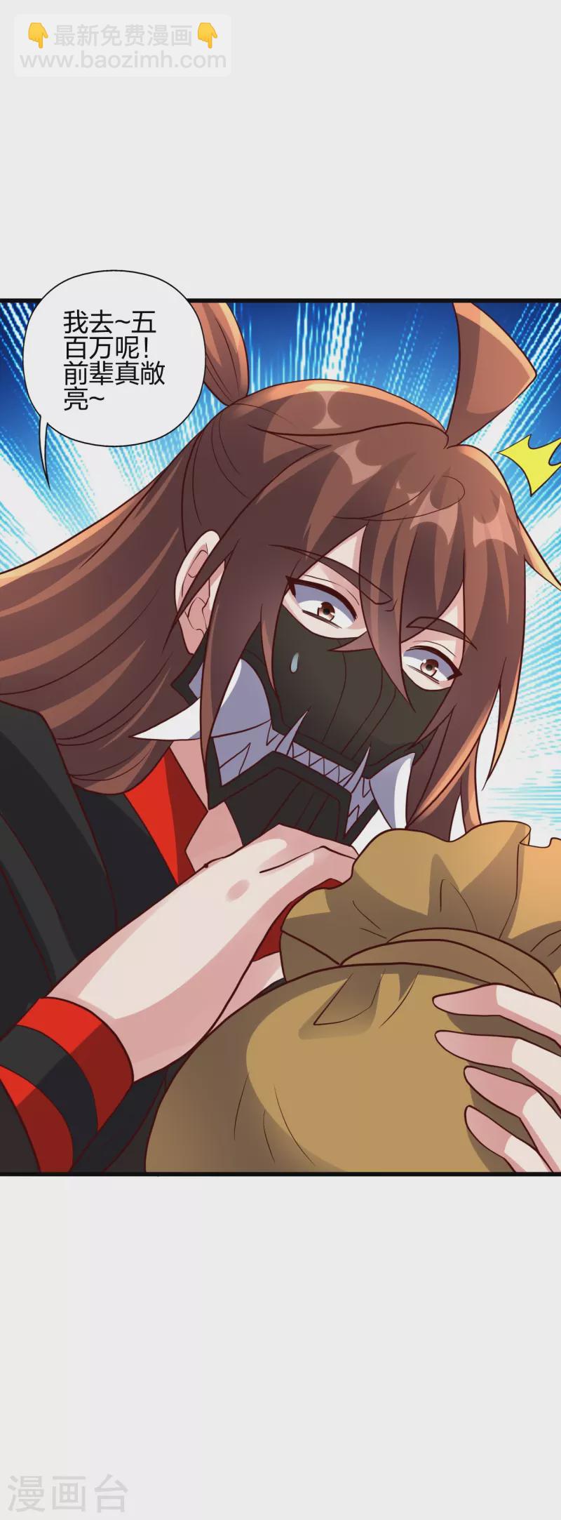 🍚仙武帝尊 第353话 玄皇之女！ 第5页
