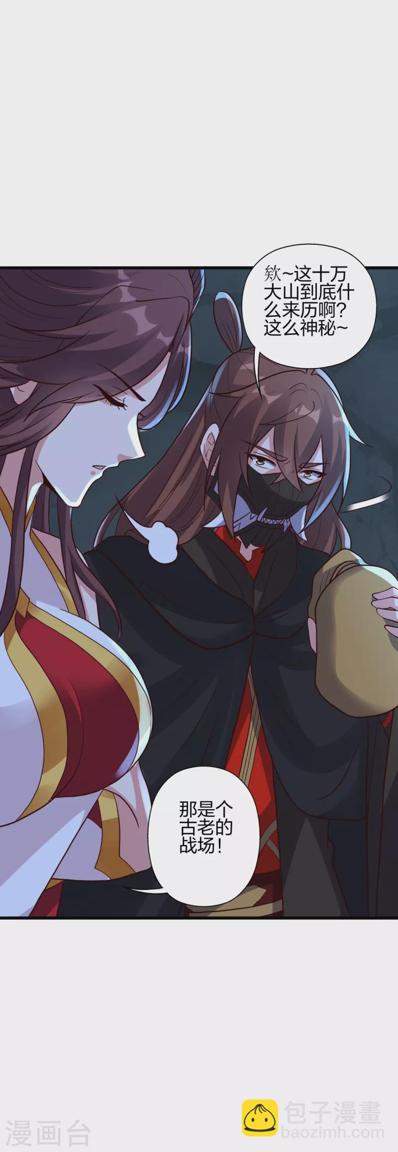 🍚仙武帝尊 第353话 玄皇之女！ 第6页