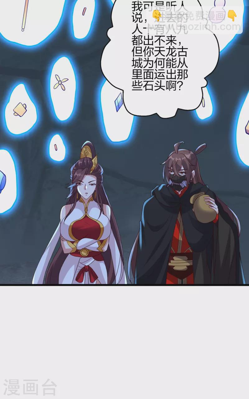 🍚仙武帝尊 第353话 玄皇之女！ 第8页