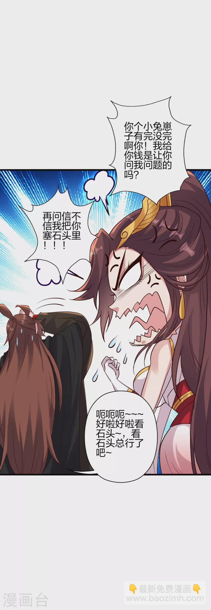 🍚仙武帝尊 第353话 玄皇之女！ 第9页